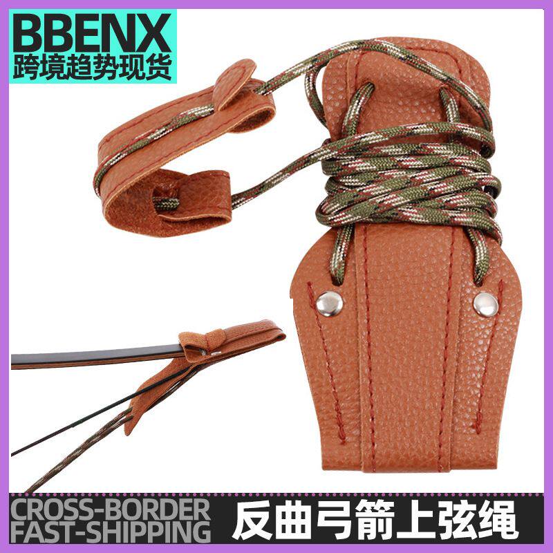 反曲弓箭上弦绳下弦绳射箭辅助安装弓弦美猎传统上弦绳弓弦换弦器