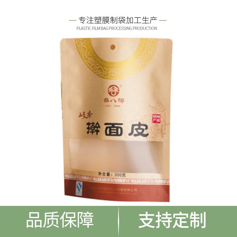 休闲零食自立自封包装袋 塑料食品包装袋黄色开窗牛皮纸袋 拉链袋