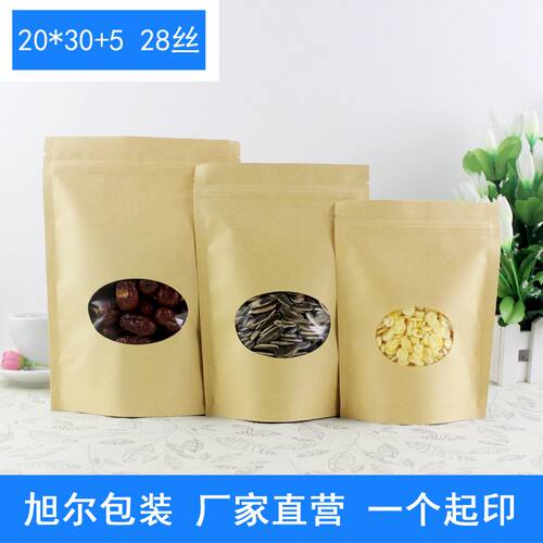20*30牛皮纸自封袋批发