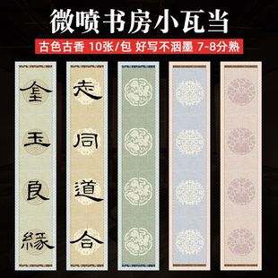 微喷书房瓦当加厚宣纸7 裱 8分熟四言七言吉语书法对联作品纸可装