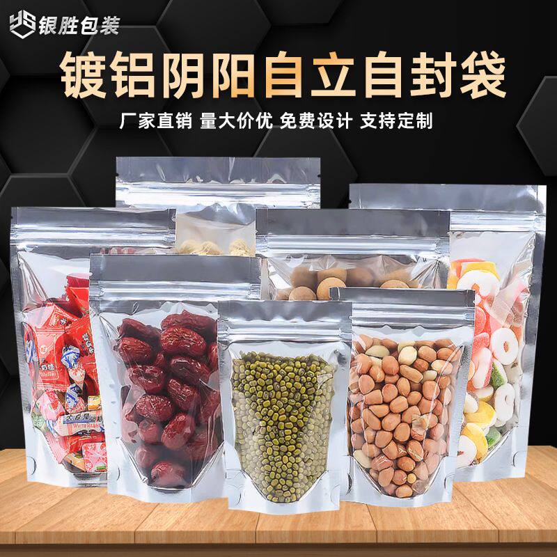 100个阴阳镀铝自立自封袋半透明食品包装袋铝箔袋休闲食品级密封