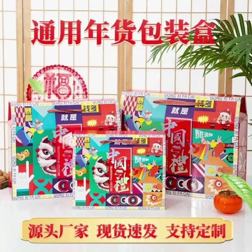 2024龙年高档年货礼盒零食干
