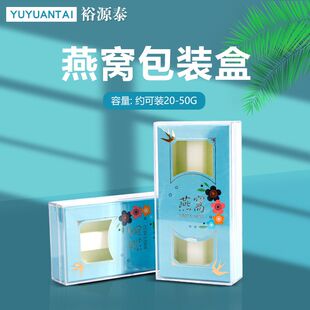 蓝色优雅燕窝礼品包装盒溯源码燕窝盒透明塑料长方形盒子100g空盒