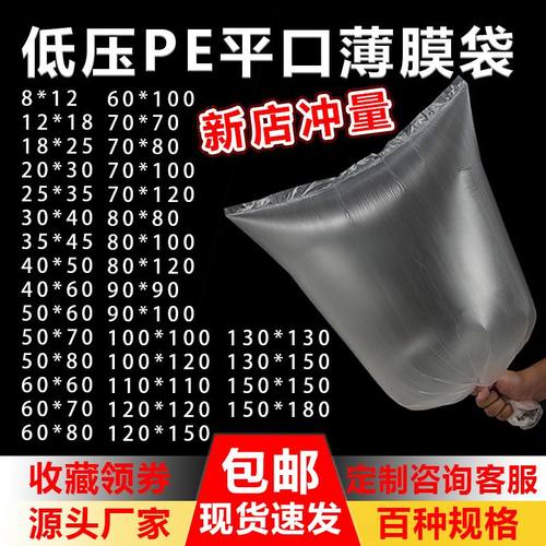 PE平口袋，加厚透明PO袋，大