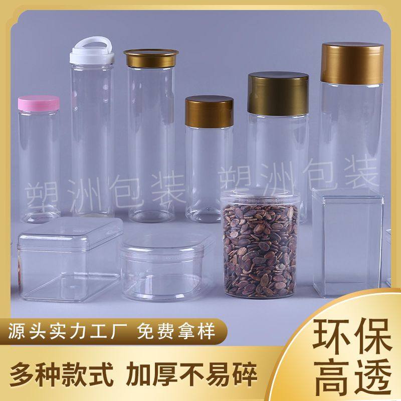 ML高盖圆瓶干果塑料瓶花茶塑料瓶年货包装瓶pet透明直圆瓶,包装,塑料瓶,淘宝优惠券,粉丝福利购,淘宝优惠卷