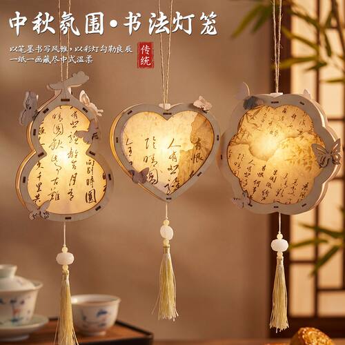 中秋古风木质发光灯笼DIY