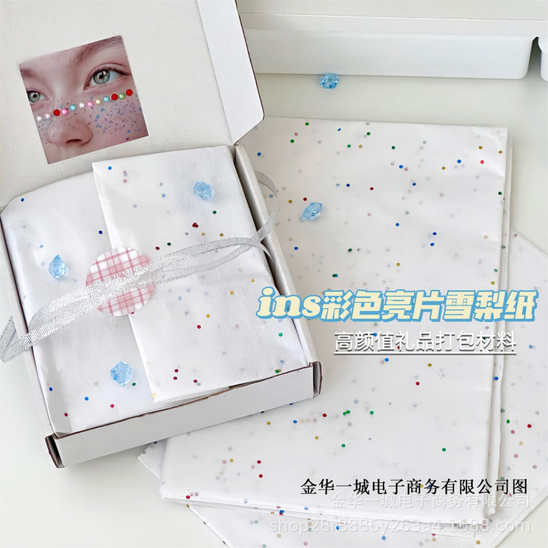 高颜值ins彩色亮片雪梨纸平价大张纸张鲜花花艺礼物通用包装材料
