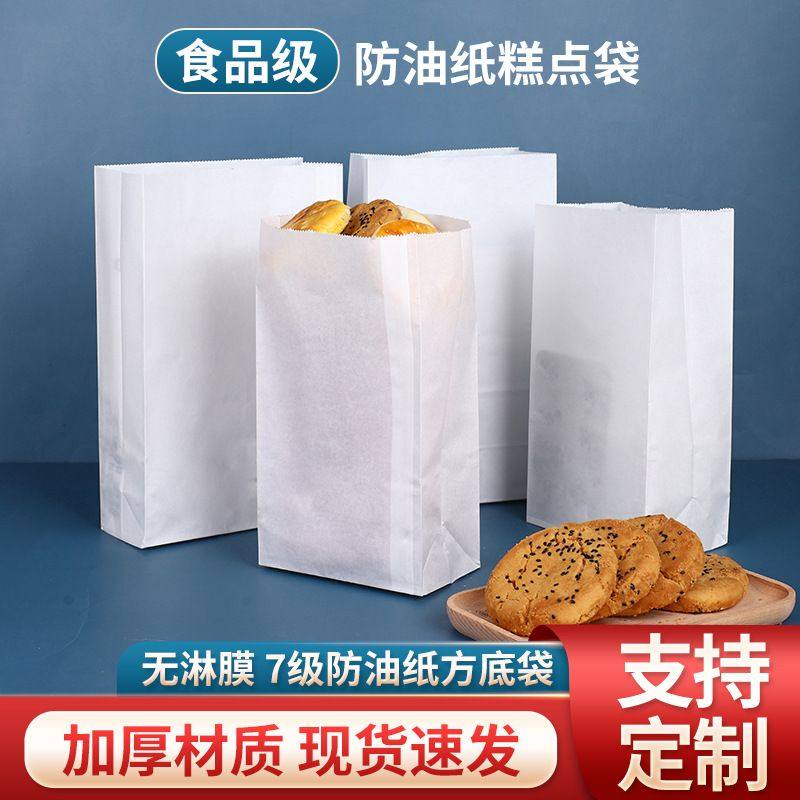白色牛皮纸袋烘焙面包食品外卖打包方底袋桌面收纳平口纸袋子