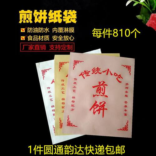 煎饼果子防油包装袋40