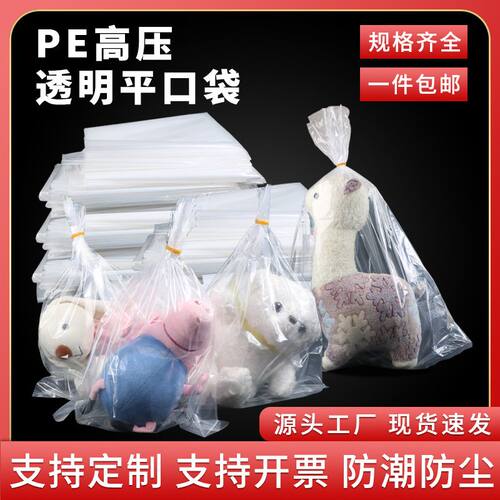 大号透明加厚PE薄膜袋