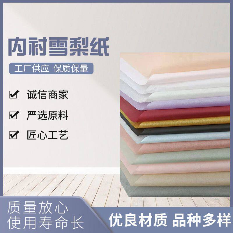 内衬雪梨纸鲜花礼品包装纸约40张左右蛋糕包禮物厚17克重零食其它