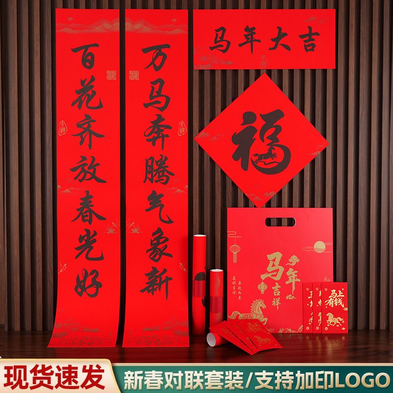 2026马年烫金定制对联