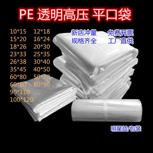PE风琴袋加厚透明大号平口袋