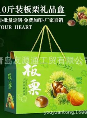 迁西板栗礼盒空盒6155
