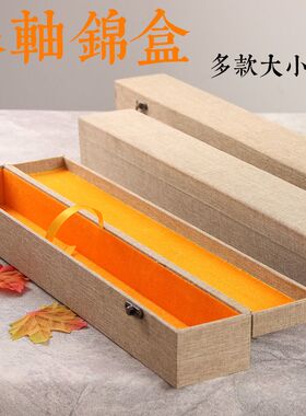 卷轴礼盒宣纸包装挂画锦盒