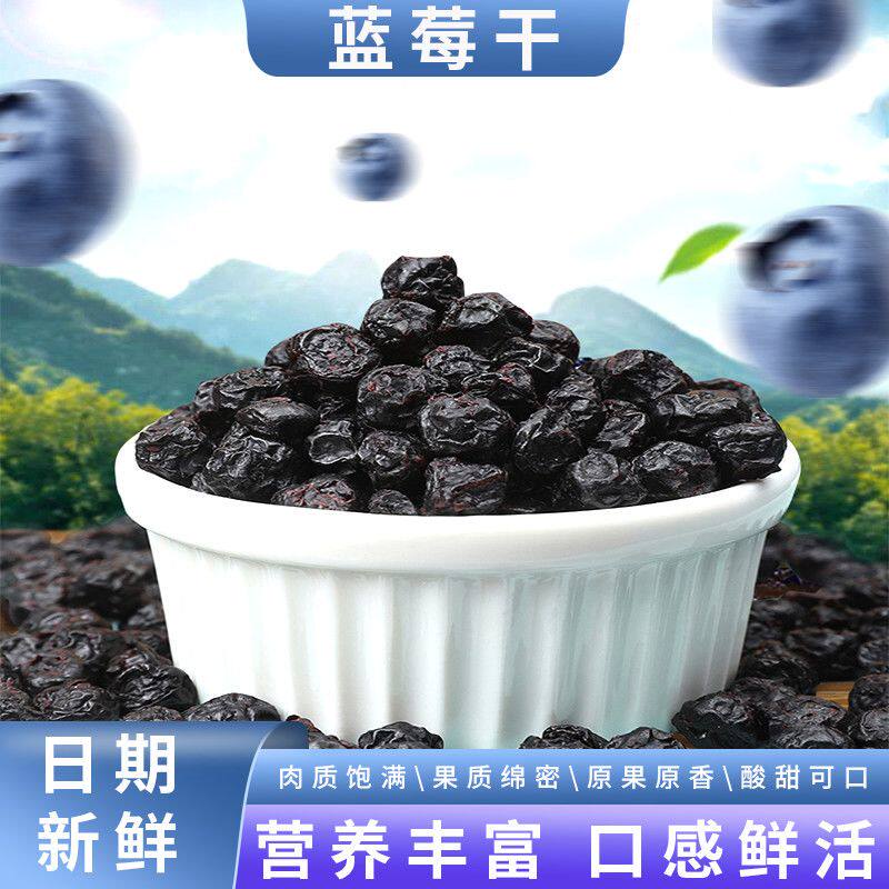 长白山特产原味无添加糖东北大颗粒蓝莓大果干孕妇500g休闲零食品