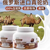 俄罗斯双峰低脂无蔗糖骆驼奶粉奶粉原装 高钙驼奶粉 进口正品