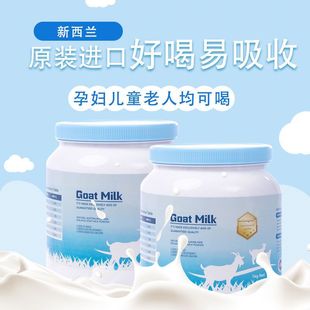 新西兰原装 进口羊奶粉无蔗糖中老年学生奶粉高钙脱膻营养羊奶粉