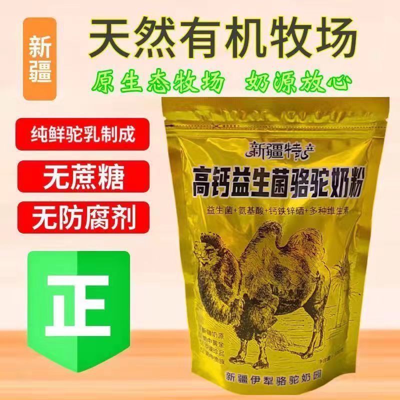 正宗新疆双峰骆驼奶粉高钙益生菌中老年学生无糖500g驼奶冲饮袋装