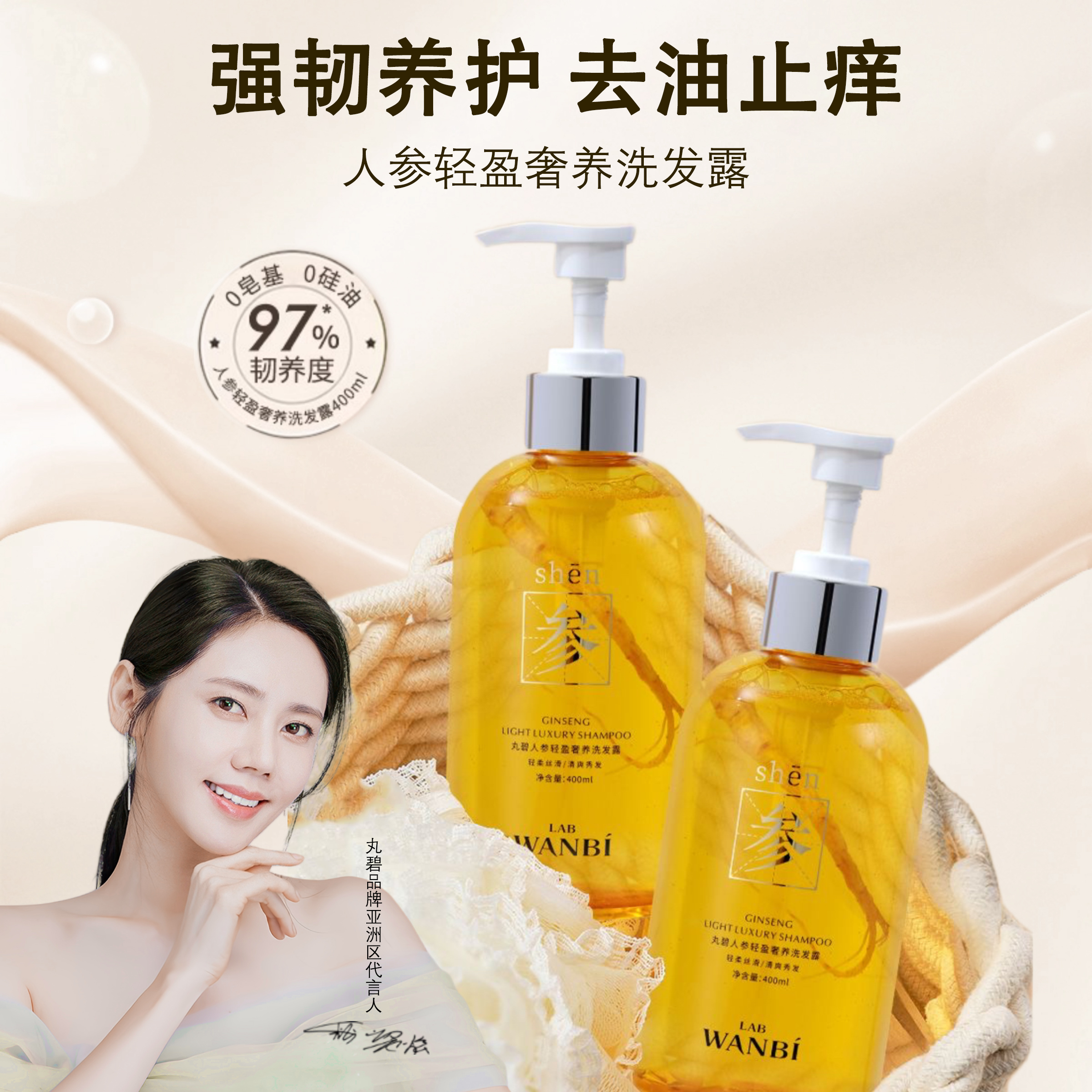 丸碧人参盈韧养护洗发露洗发水滋养去屑蓬松发根控油去屑清爽