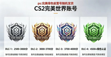 完美世界2500-4000分绿色认证前置账号绿色认证账号