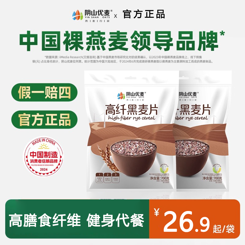 阴山优麦全谷物高纤黑燕麦片即食营养早餐代餐饱腹冲饮品健身搭档,咖啡/麦片/冲饮,纯燕麦片,淘宝优惠券,粉丝福利购,淘宝优惠卷