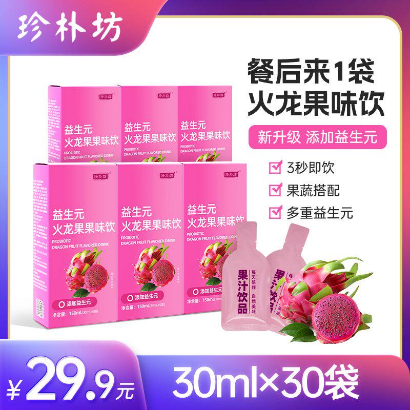 珍朴坊火龙果果味果蔬饮布丁西梅汁果冻果蔬饮官方正品【拍1发6】,零食/坚果/特产,果冻/布丁,淘宝优惠券,粉丝福利购,淘宝优惠卷