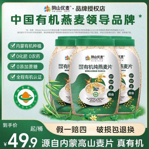 阴山优麦纯燕麦片官方正品有机裸燕麦孕妇营养早餐即食冲饮泡麦片
