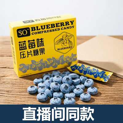 BLUEBERRY蓝莓味压片糖果抖音微商同款正品【1克*30粒】