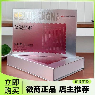 薇缇梦娜草莓燃豆果蔬压片糖果微商同款正品【1g*30粒】