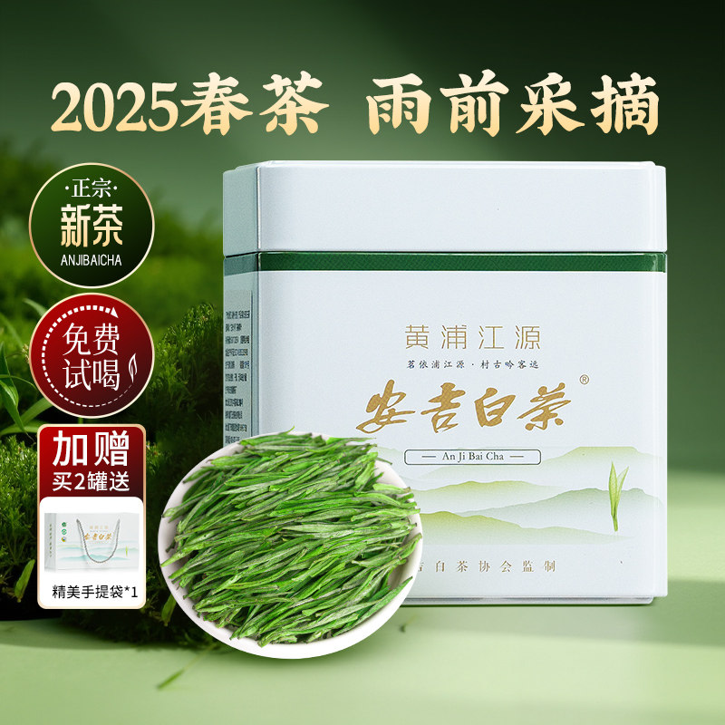 安吉白茶绿茶茶叶2025新茶250克