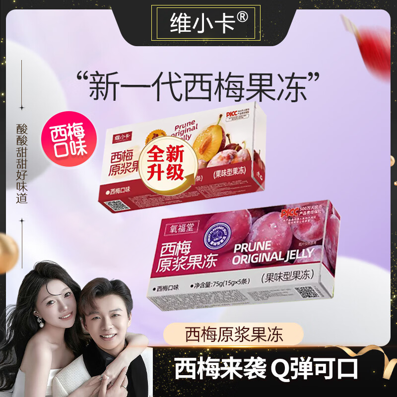 维小卡升级溯箐酵素果冻官方正品