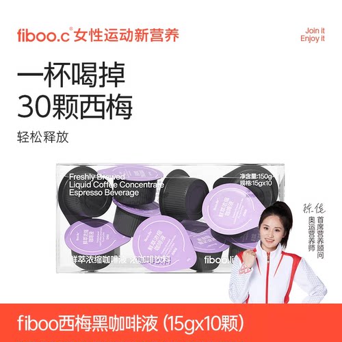 【60杯】fiboo绿萃咖啡液