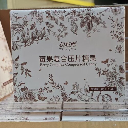 伊粒燃 莓果复合压片糖果 微商小红书抖音同款(1g*30粒/盒)