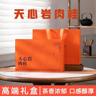 正宗武夷山肉桂岩茶桂皮浓香正岩特级马头岩大红袍茶叶礼盒装 250g