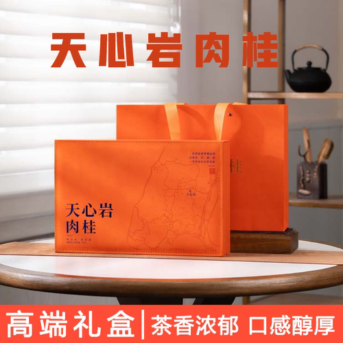 正宗武夷山肉桂岩茶桂皮浓香正岩特级马头岩大红袍茶叶礼盒装250g