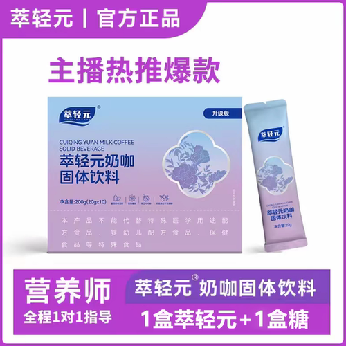 萃轻元奶咖固体饮料赠糖果