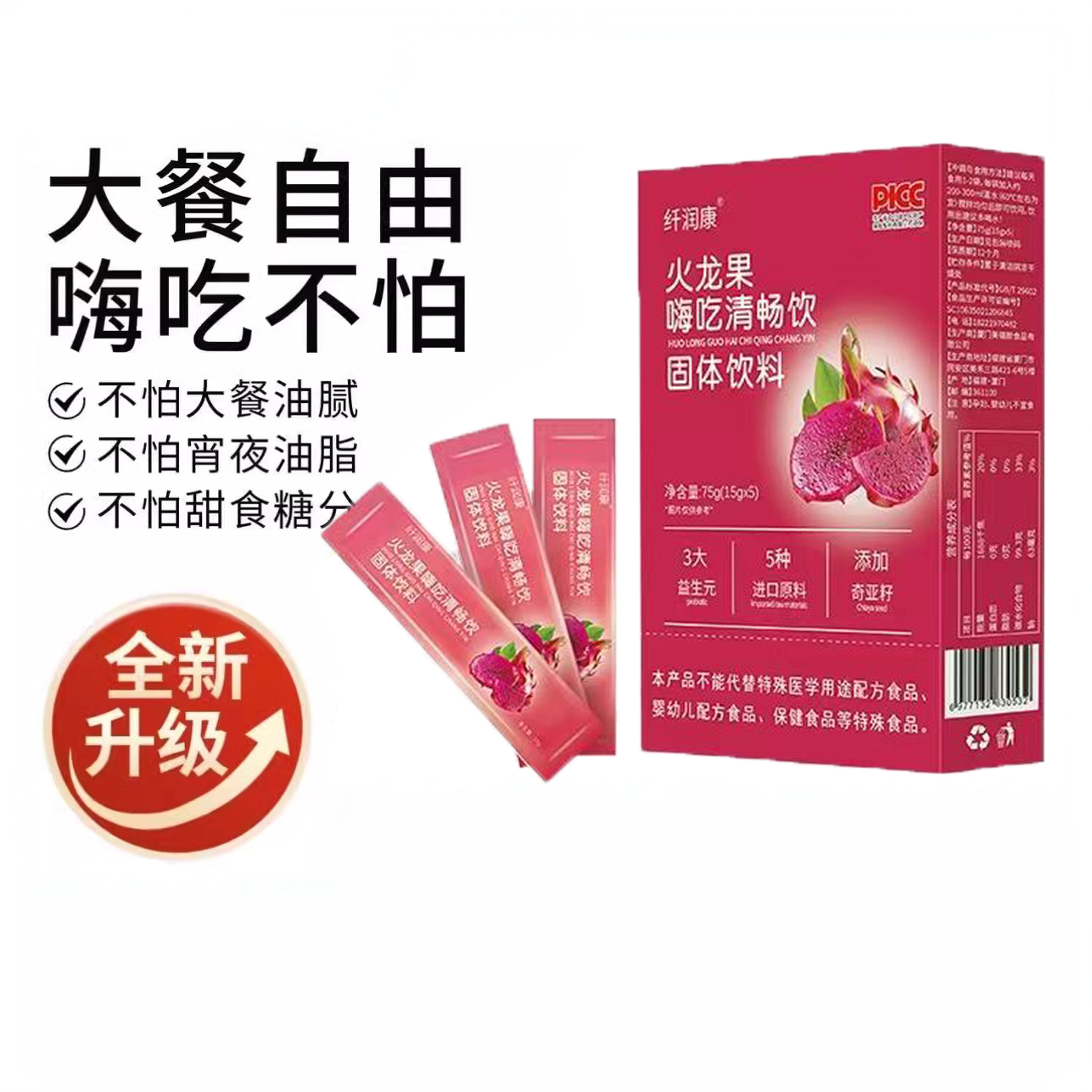 纤润康火龙果嗨吃清畅饮双柚噗噗饮清清饮西柚汁聚尚福酵素果冻排