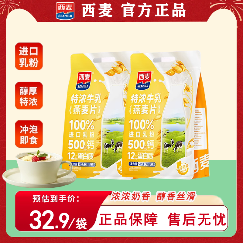 西麦特浓牛乳高钙牛奶燕麦片官方正品早餐食品即食冲饮代餐谷物粉,咖啡/麦片/冲饮,营养复合麦片,淘宝优惠券,粉丝福利购,淘宝优惠卷