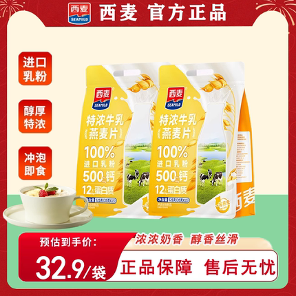 西麦特浓牛乳高钙牛奶燕麦片官方正品早餐食品即食冲饮代餐谷物粉