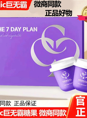 美国IC巨无霸 THE 7DAY PLAN果蔬压片糖果抖音微商同款 [1g*30粒]