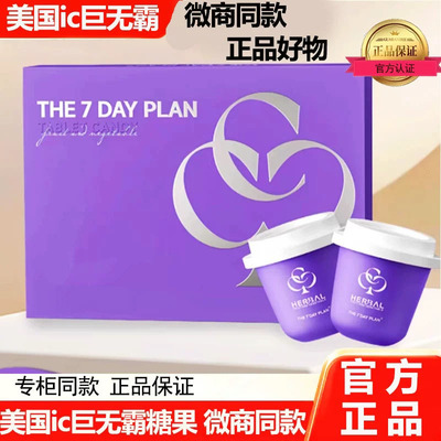 美国IC巨无霸 THE 7DAY PLAN果蔬压片糖果抖音微商同款 [1g*30粒]