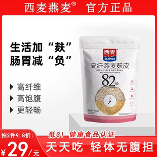 西麦高纤燕麦麸皮官方正品高蛋白质无添加蔗糖懒人早餐低gi燕麦片