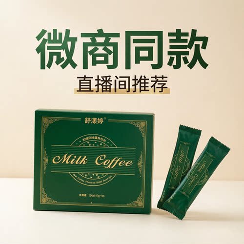 舒漾婷奶咖风味固体饮料饮品饱腹【15g*10杯】快手抖音直播同款