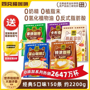 四只猫原味蓝山咖啡官方正品提神速溶纯黑咖啡粉美式卡布奇诺拿铁
