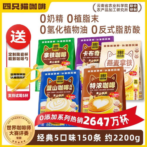 四只猫原味蓝山咖啡官方正品提神速溶纯黑咖啡粉美式卡布奇诺拿铁