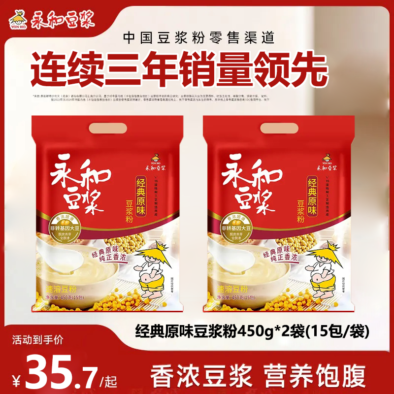 [线下同款]永和豆浆豆奶原味豆浆