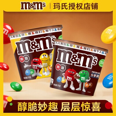 玛氏MM豆牛奶巧克力豆270g