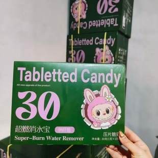 30粒 1克 正品 伊纤楚超能消水宝草本果蔬压片糖果抖音微商同款