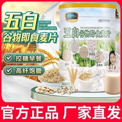 万嘉时刻五白谷物即食麦片原味无添加蔗糖代餐粉营养早餐冲饮食品